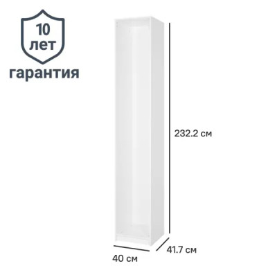 Каркас шкафа Лион 40x232.2x41.7 см ЛДСП цвет белый