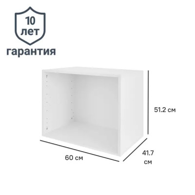 Каркас шкафа Лион 60x51.2x41.7 см ЛДСП цвет белый