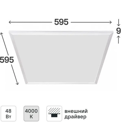 Светодиодная панель 42-003 48 Вт 595x595 мм 4000 К IP20