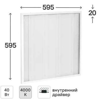 Панель светодиодная Home 595x595 40Вт 4000К IP20 призма