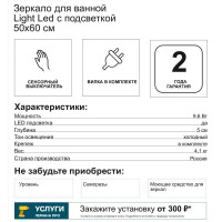 Зеркало для ванной Light Led с подсветкой 50x60 см цвет белый
