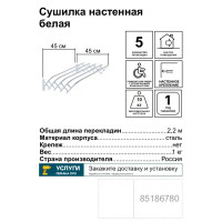Сушилка для белья СН45-Б настенная 45 см