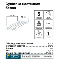 Сушилка для белья СН90-Б настенная 90 см