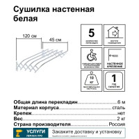 Сушилка для белья СН120-Б настенная 120 см