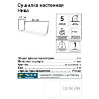 Сушилка для белья СН80-Б настенная складная 80 см