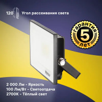 Прожектор светодиодный уличный Ritter Profi 20 Вт 2700К IP65 теплый белый свет