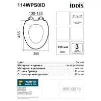 Сиденье для унитаза Iddis 114WPS0ID цвет белый