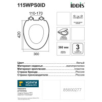 Сиденье для унитаза Iddis 115WPS0ID цвет белый