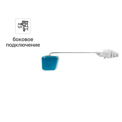 Клапан наливной боковой Инкоэр 1/2\