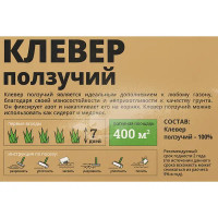 Семена газона Мираторг Клевер ползучий 1 кг
