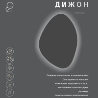 Зеркало для ванной Omega Glass Дижон SD58 60x85 см асимметричное с подсветкой