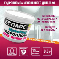 Гидропломба Боларс Hydroplug 0.6 кг