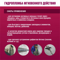 Гидропломба Боларс Hydroplug 0.6 кг