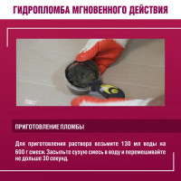 Гидропломба Боларс Hydroplug 0.6 кг