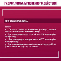 Гидропломба Боларс Hydroplug 0.6 кг