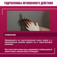 Гидропломба Боларс Hydroplug 0.6 кг