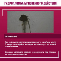 Гидропломба Боларс Hydroplug 0.6 кг