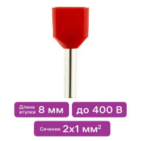 Наконечник-гильза Duwi НШВИ 2 1-8 мм цвет красный 25 шт.