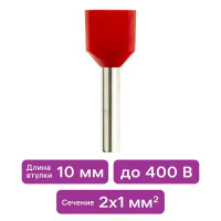 Наконечник-гильза Duwi НШВИ 2 1-10 мм цвет красный 25 шт.