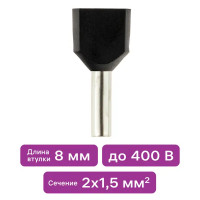 Наконечник-гильза Duwi НШВИ 2 1.5-8 мм цвет черный 25 шт.