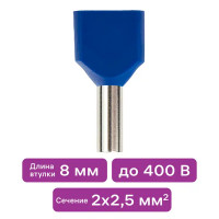Наконечник-гильза Duwi НШВИ 2 2.5-8 мм цвет синий 25 шт.