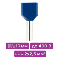 Наконечник-гильза Duwi НШВИ 2 2.5-10 мм цвет синий 25 шт.