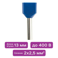 Наконечник-гильза Duwi НШВИ 2 2.5-13 мм цвет синий 25 шт.