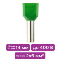 Наконечник-гильза Duwi НШВИ 2 6-14 мм цвет зеленый 25 шт.