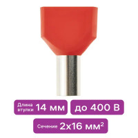 Наконечник-гильза Duwi НШВИ 2 16-14 мм цвет красный 25 шт.