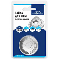 Гайка быстрозажимная для УШМ Vertextools М14
