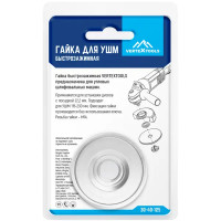 Гайка быстрозажимная для УШМ Vertextools М14