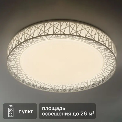 Светильник настенно-потолочный светодиодный Эра Savern с пультом управления 26 м² регулируемый свет, цвет белый
