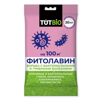 Средство борьбы с болезнями Агроуспех Фитолавин 20 мл