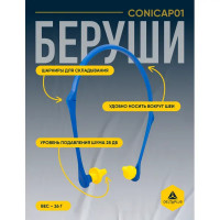 Беруши Delta Plus CONICAP01JA