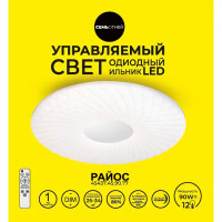 Светильник настенно-потолочный светодиодный Семь огней Райос с пультом управления 28 м² регулируемый белый свет цвет белый