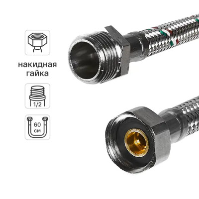 Гибкая подводка для воды UNI-FITT НВ 1/2\