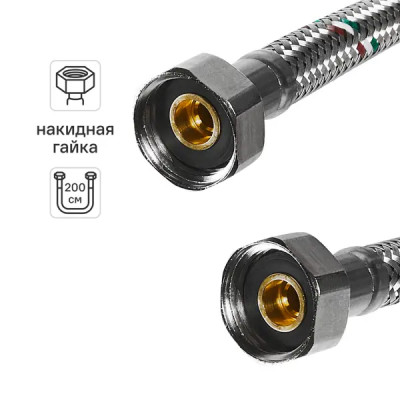 Гибкая подводка для воды UNI-FITT ВВ 1/2\