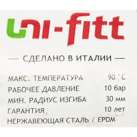 Гибкая подводка для воды UNI-FITT ВВ 1/2\