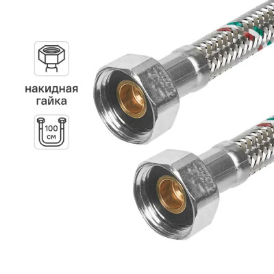 Гибкая подводка для воды UNI-FITT ВВ 1/2\