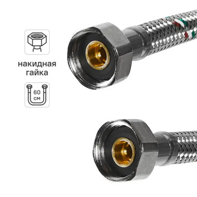 Гибкая подводка для воды UNI-FITT ВВ 1/2\