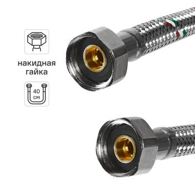 Гибкая подводка для воды UNI-FITT ВВ 1/2\