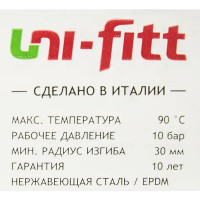 Гибкая подводка для воды UNI-FITT ВВ 1/2\