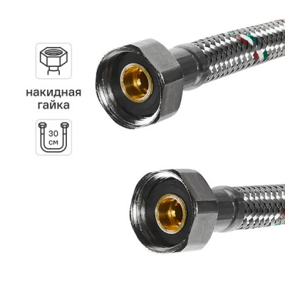 Гибкая подводка для воды UNI-FITT ВВ 1/2\
