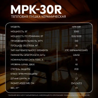 Тепловая пушка электрическая Monlan MPK-30R 3000 Вт
