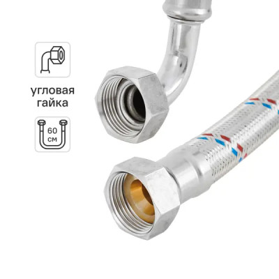 Гибкая подводка для воды угловая ДТРД 1\