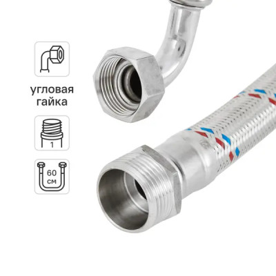 Гибкая подводка для воды угловая ДТРД 1\