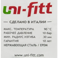 Гибкая подводка Uni-Fitt 1/2\