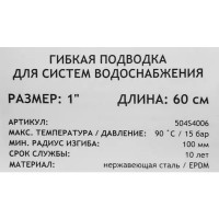 Гибкая подводка Uni-Fitt 1\