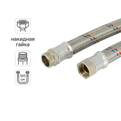 Гибкая подводка Uni-Fitt 1\