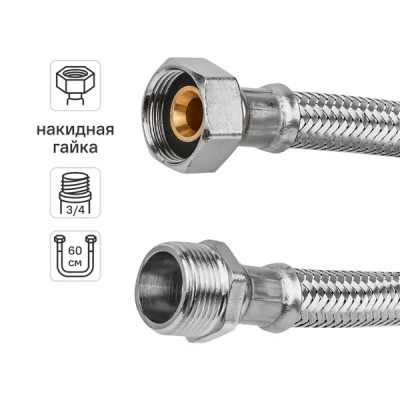 Гибкая подводка Uni-Fitt 3/4\